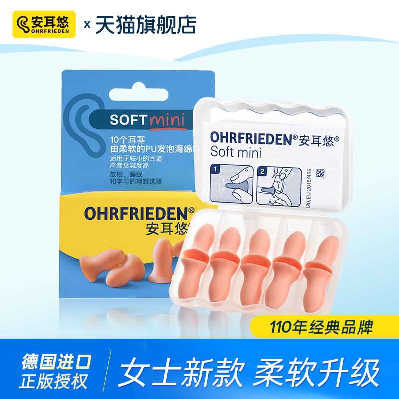 安耳悠soft迷你】睡眠专用女士降噪耳塞静音防噪声儿童学习睡觉隔
