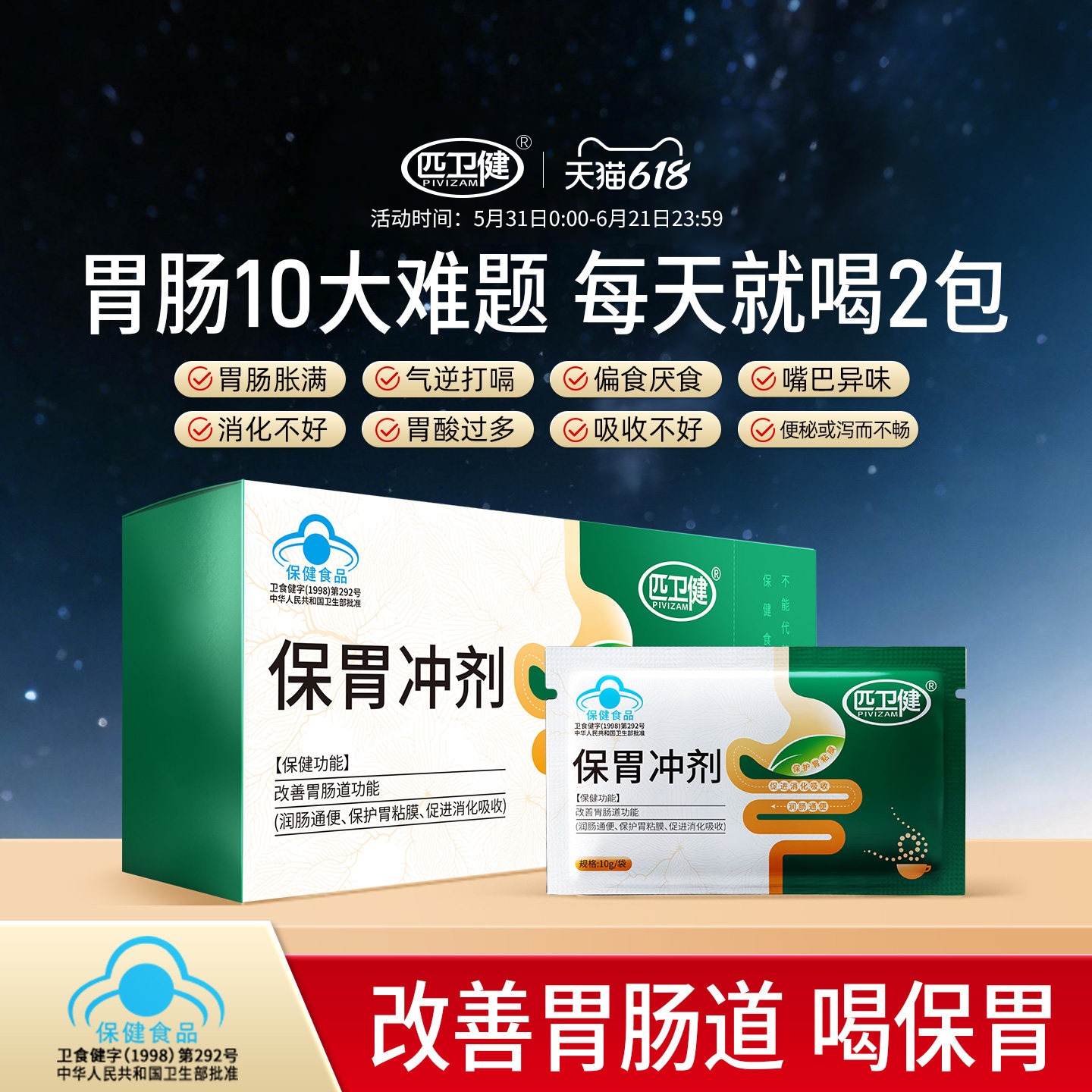 匹卫健保胃冲剂改善胃肠道功能保护胃粘膜润肠通便促进消化吸收w