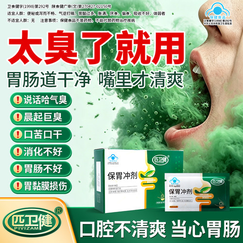 匹卫健保胃冲剂改善胃肠道功能保护胃粘膜润肠通便促进消化吸收k
