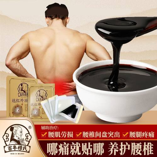 百年穆氏远红外治疗贴颈椎治疗贴