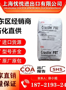 PBT美国杜邦SK602 玻纤增强15%阻燃尺寸稳定电子电器应用塑胶颗粒