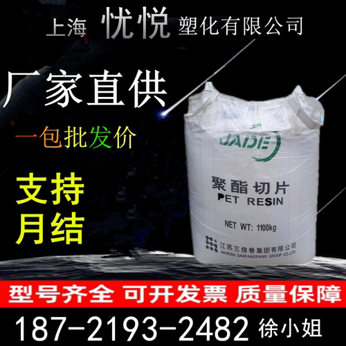 江苏三房巷PETCZ-318塑胶原料