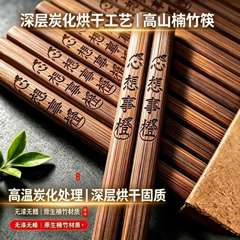深炭无蜡楠竹筷花梨质感雕刻筷
