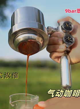 304食品级不锈钢微瑕气动咖啡机意式浓缩替代摩卡壶9bar高压萃取