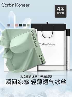CarbinKoneer男士内裤男生冰丝平角裤短裤运动透气抗菌裆四角裤头