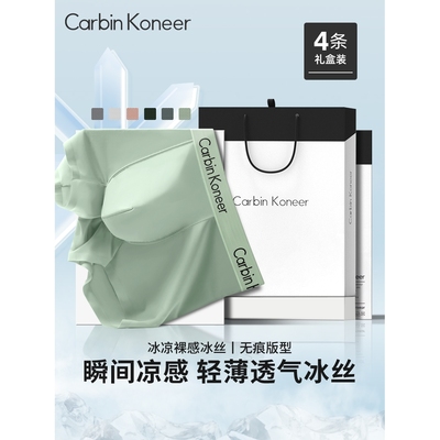 CarbinKoneer男士内裤男生冰丝平角裤短裤运动透气抗菌裆四角裤头