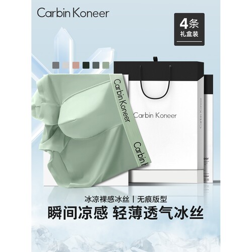 CarbinKoneer男士内裤男生冰丝平角裤短裤运动透气抗菌裆四角裤头