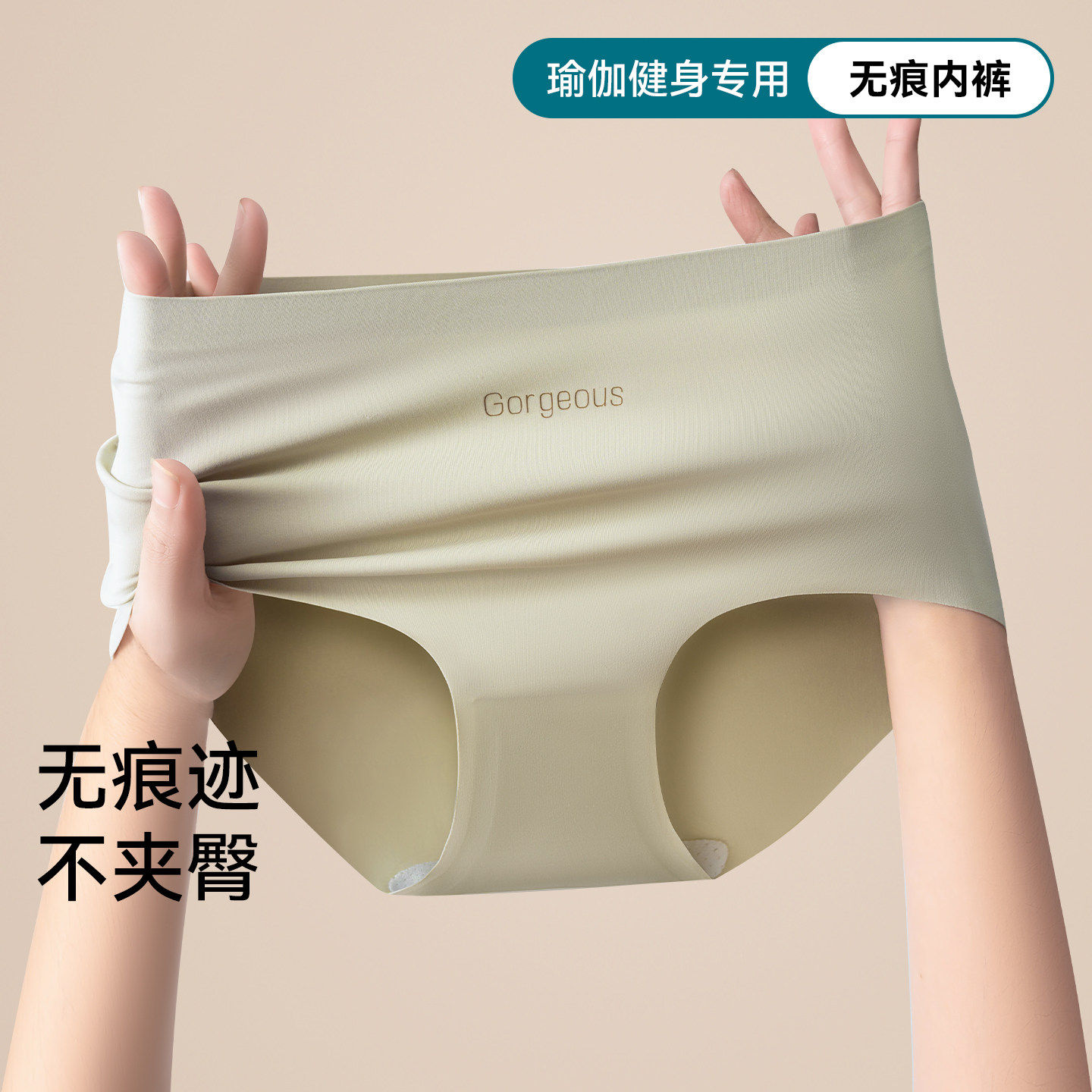 瑜伽健身无痕内裤女7A级抗菌不卡档不夹臀女生短款运动女款三角裤,女士内衣/男士内衣/家居服,女三角裤,淘宝优惠券,粉丝福利购,淘宝优惠卷