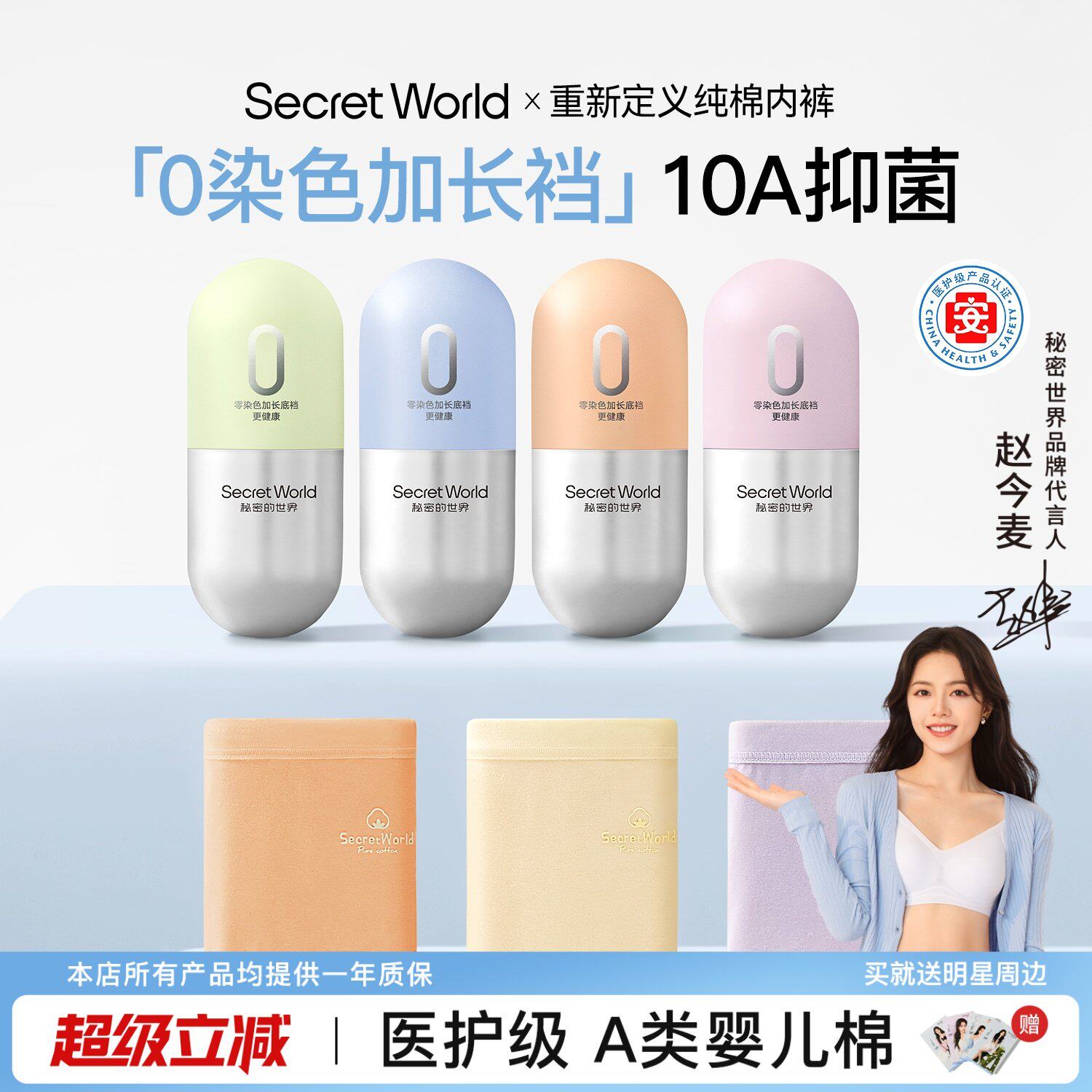 【赵今麦同款】SecretWorld内裤女生纯棉10A抗菌加长裆中腰三角裤图片