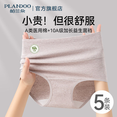帕兰朵医用级内裤女2026新款纯棉A类高腰收腹无痕大码女生三角裤