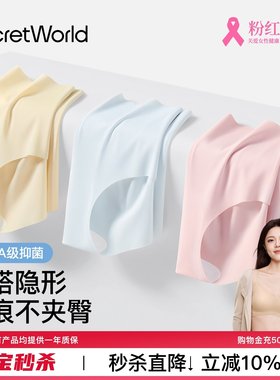 SecretWorld无痕内裤女不夹臀夏凉感冰丝10A抑菌纯棉裆中腰三角裤