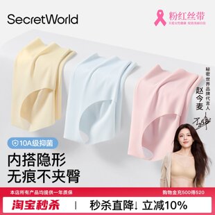 SecretWorld无痕内裤女不夹臀夏凉感冰丝10A抑菌纯棉裆中腰三角裤