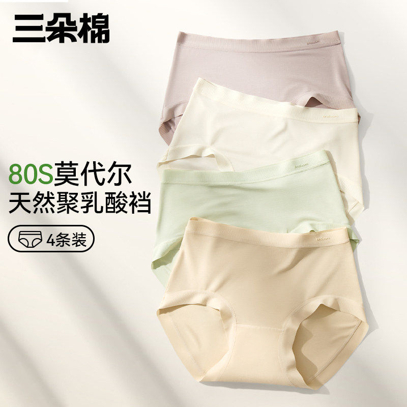 内裤女2025新款莫代尔女士透气中腰无痕三角裤聚乳酸7A级抗菌短裤,女士内衣/男士内衣/家居服,女三角裤,淘宝优惠券,粉丝福利购,淘宝优惠卷