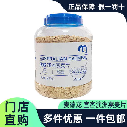 麦德龙澳洲燕麦片2kg/桶无添加