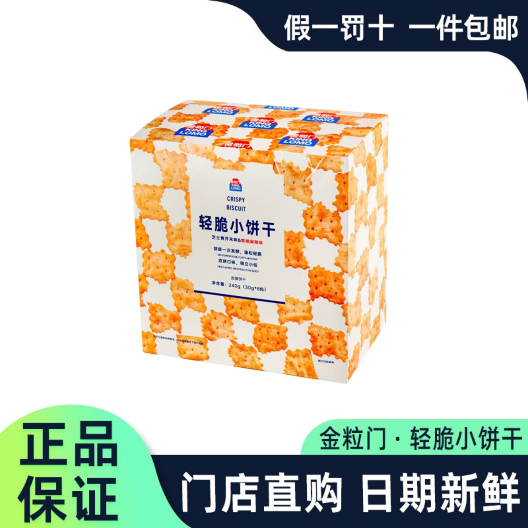 金粒门轻脆小饼干麻辣味芥末味