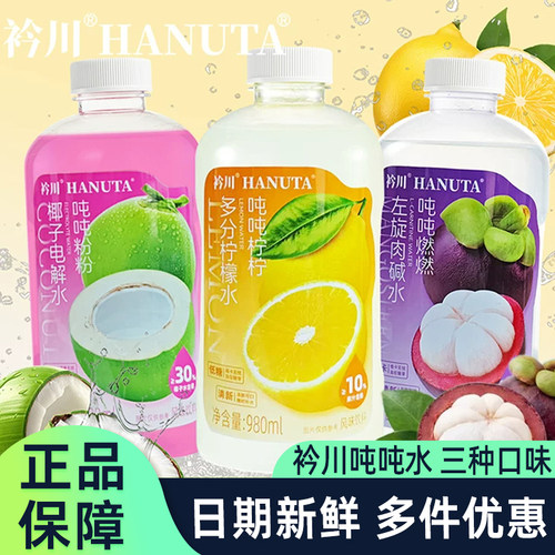 衿川吨吨燃燃左旋肉碱水电解水