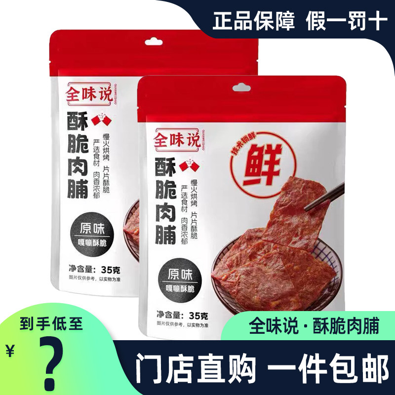 全味说酥脆肉脯肉脆片35g高蛋白