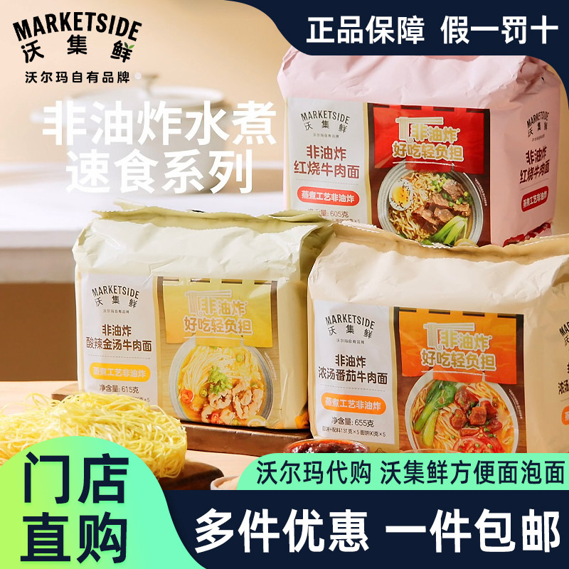沃集鲜红烧牛肉方便面非油炸面饼