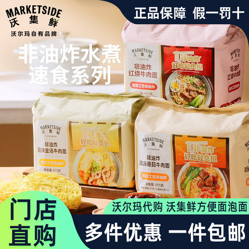沃集鲜红烧牛肉方便面非油炸面饼