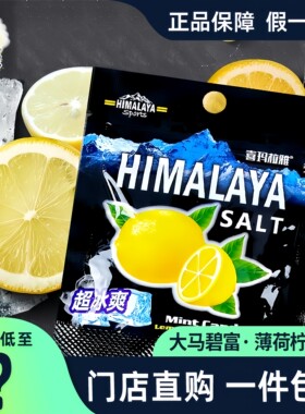 大马碧富进口咸柠檬薄荷硬糖