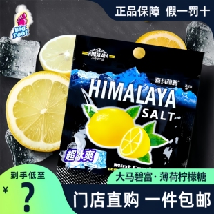 大马碧富薄荷柠檬蜜味糖马来西亚进口网红硬糖himalaya清凉糖果