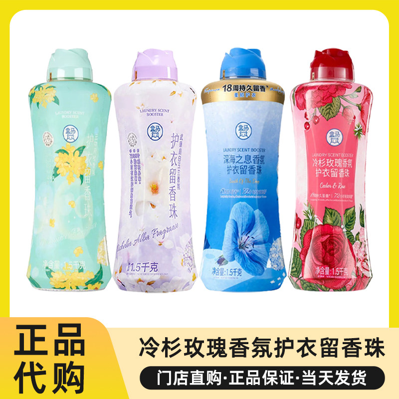 冷杉玫瑰香氛护衣留香珠1.5kg图片