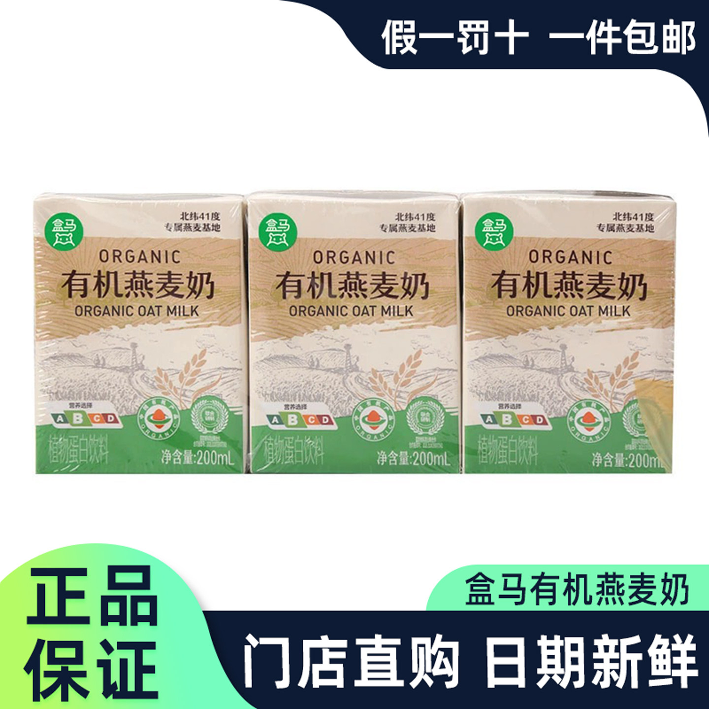 盒马有机燕麦奶0添加蔗糖0胆固醇图片