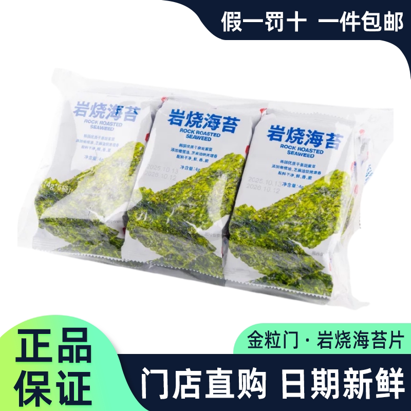 金粒门岩烧海苔脆片即食拌饭包饭