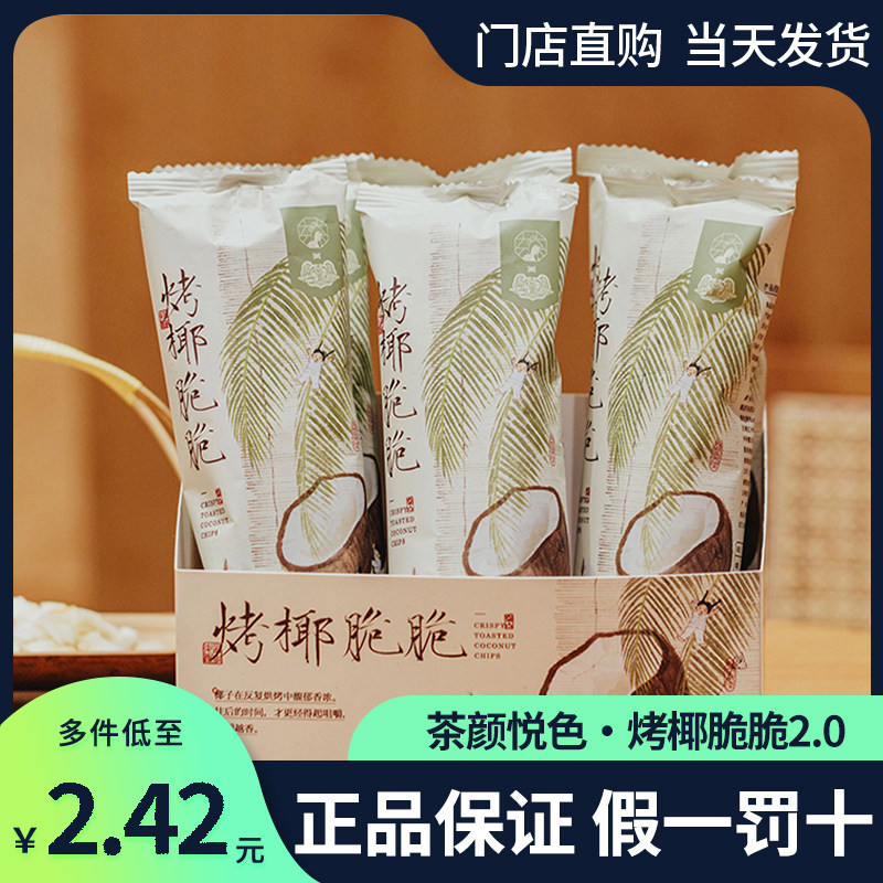 茶颜悦色烤椰脆脆面包丁干脆条零食椰子片早餐下午茶大四喜点心