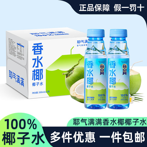 耶气满满椰子水100%香水椰电解水