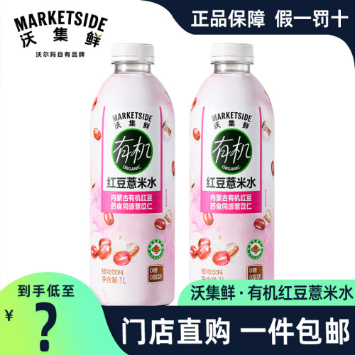 沃集鲜红豆薏米水1L传统植物饮料