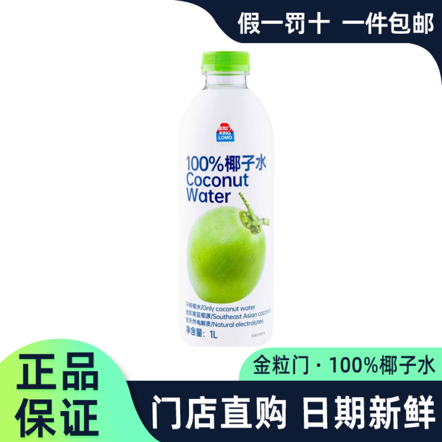 金粒门100%椰子水代购补水解渴