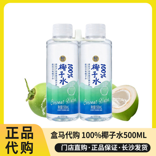 盒马代购100%椰子水500ml
