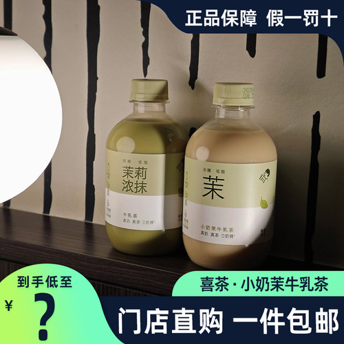喜茶牛乳茶小奶茉350ml瓶装奶茶