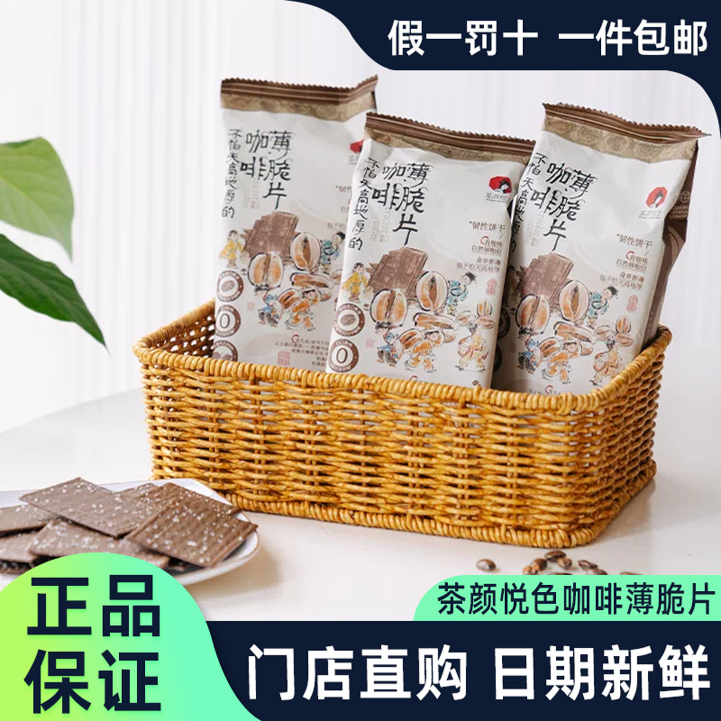 茶颜悦色咖啡薄脆片韧性饼干零食