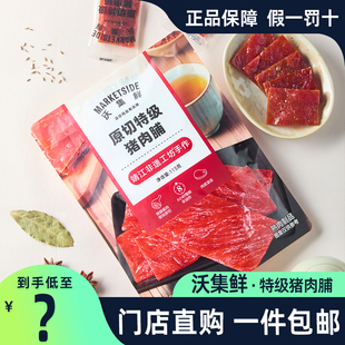 沃集鲜代购猪肉脯115g原切特级熟肉制品办公室休闲小零食下午茶