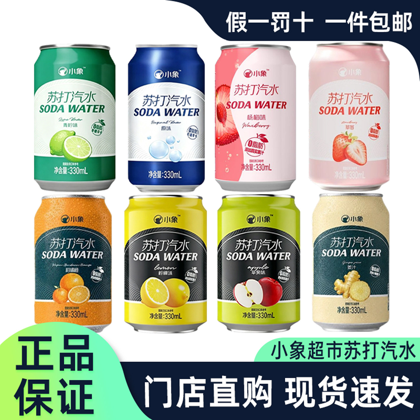 小象苏打汽水苹果味草莓味柑橘橙味柠檬味多口味果汁型碳酸饮料