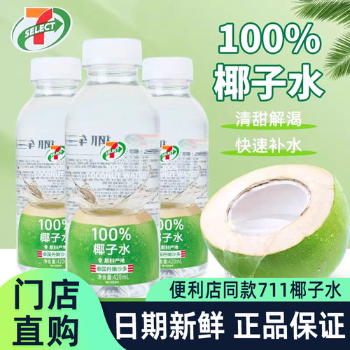 711椰子水便利店同款饮料整箱