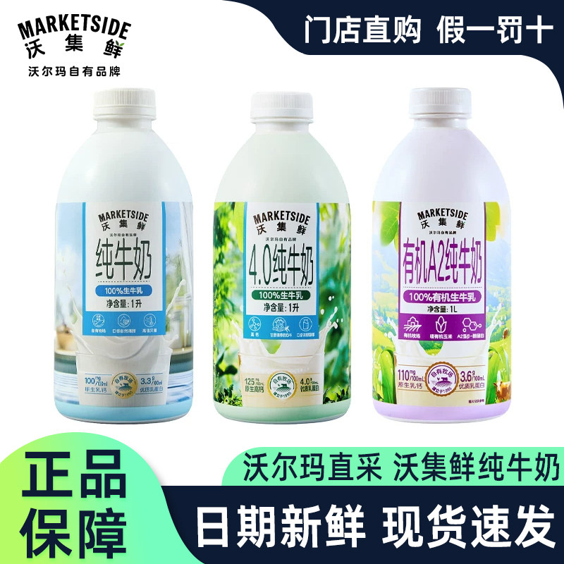 沃尔玛牛奶沃集鲜原生高钙有机纯牛奶100%儿童早餐奶正品超市代购