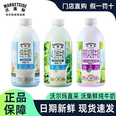 沃尔玛牛奶原生高钙有机纯牛奶