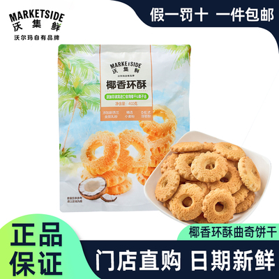 沃集鲜椰香环酥菲律宾进口椰干
