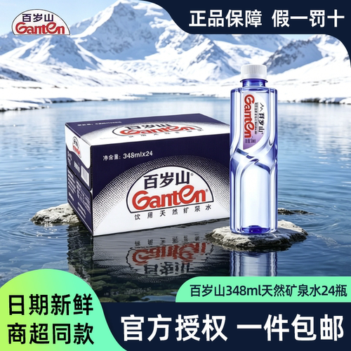 百岁山天然矿泉水水中贵族