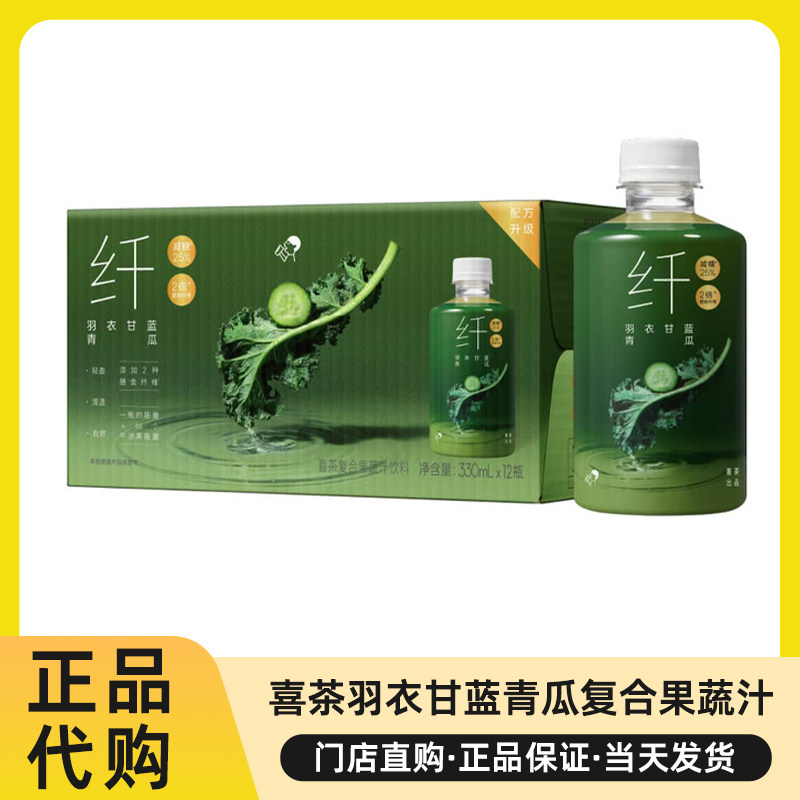喜茶羽衣甘蓝青瓜复合果蔬汁饮料