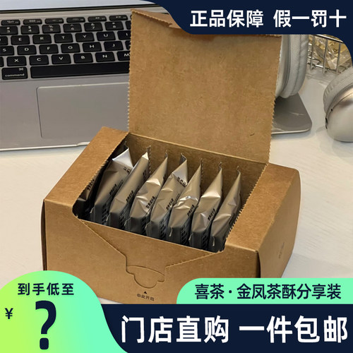 金凤茶酥分享装100g喜茶中式糕点