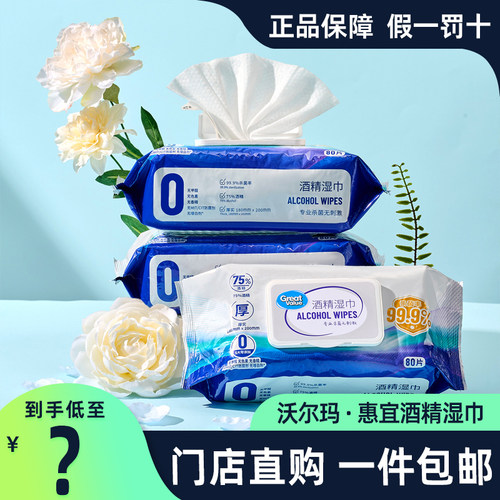 沃集鲜代购酒精湿巾80抽消毒杀菌