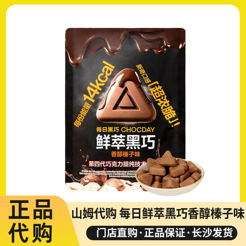 每日黑巧鲜萃黑巧榛子味正品代购