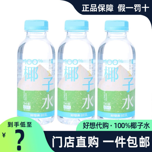 好想代购100%椰子水NFC果汁425ml