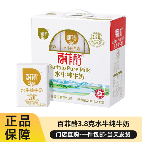 百菲酪水牛纯牛奶200ml*12盒整箱