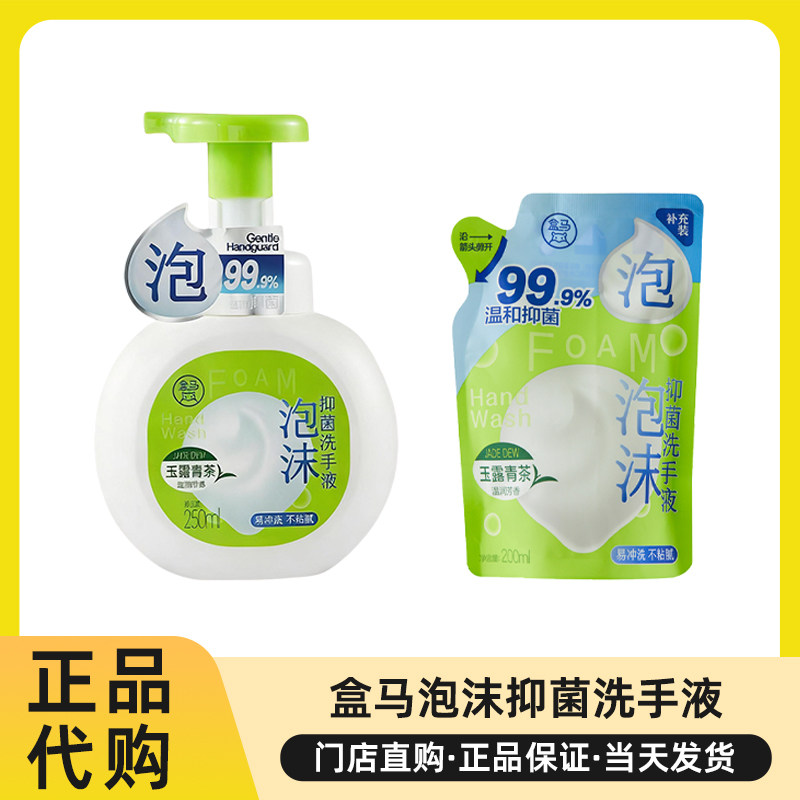 盒马泡沫抑菌洗手液玉露青茶手部清洁液易冲洗不粘腻正品代购