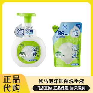 盒马泡沫抑菌洗手液玉露青茶手部清洁液易冲洗不粘腻正品代购